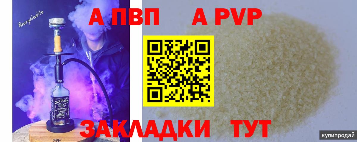 Нурлат  Alfa_PVP мука  Вход с VPN  А ПВП кристаллы 