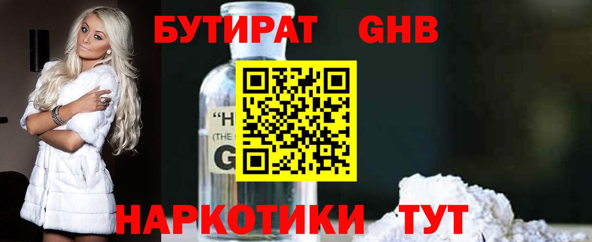 БУТИРАТ Butirat Нурлат