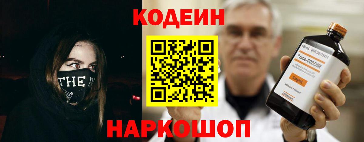 Кодеиновый сироп Lean напиток Lean (лин)  Вход с VPN  Нурлат 