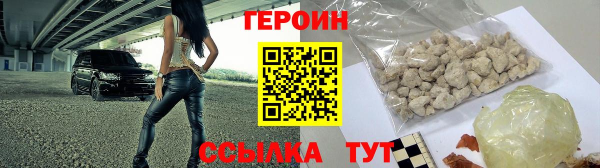 ГЕРОИН хмурый  Вход с VPN  Нурлат 