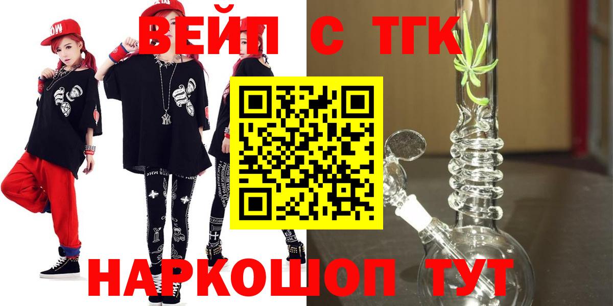 ТГК вейп Нурлат